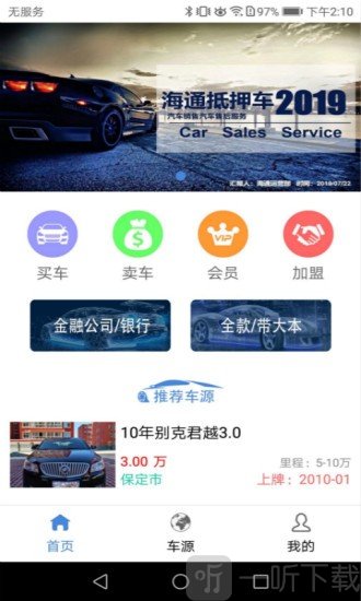 海通名车汇