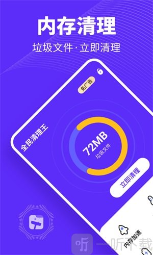 全民清理王app