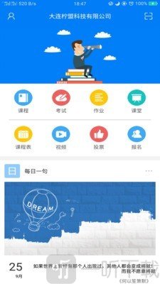 聆课