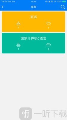 聆课
