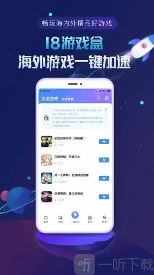 18游戏盒加速器