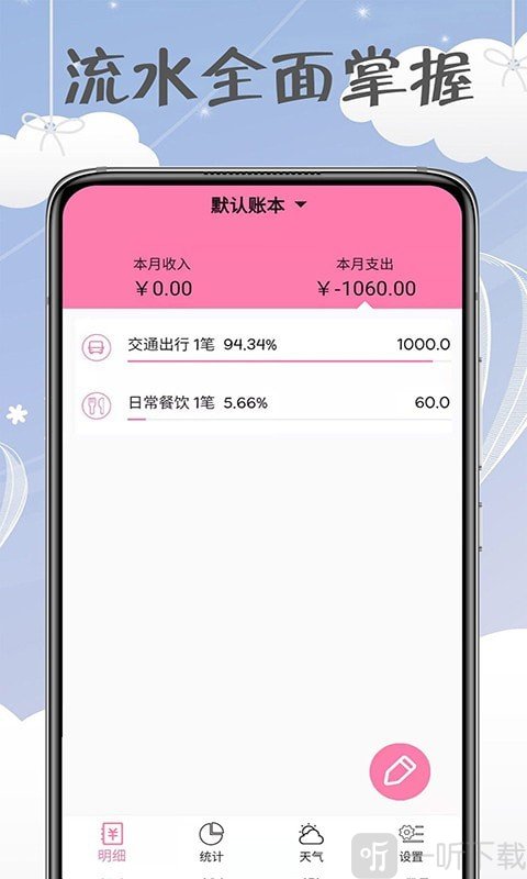 一毫女神记账