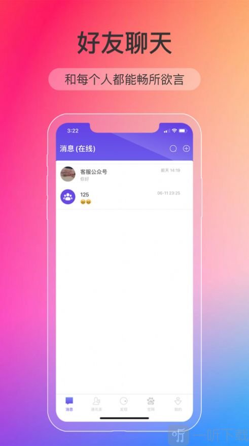 讯音