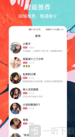 閃電配對交友