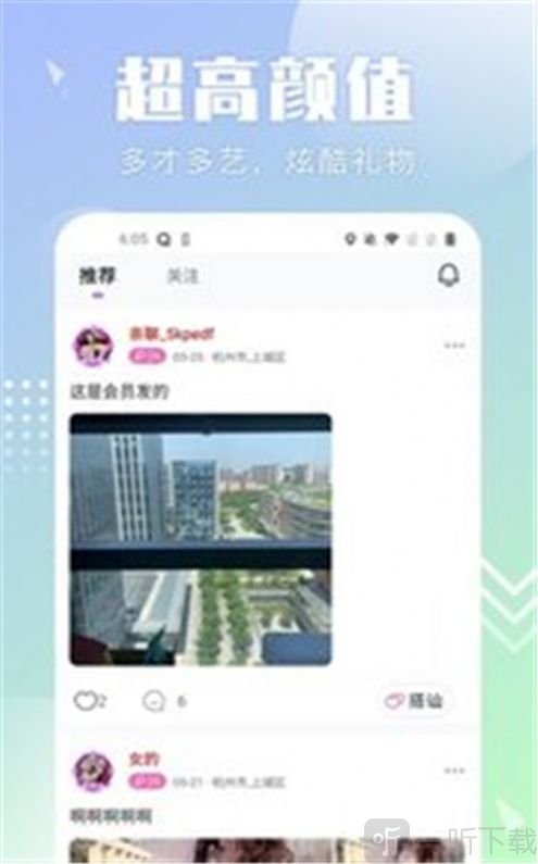 配聊交友