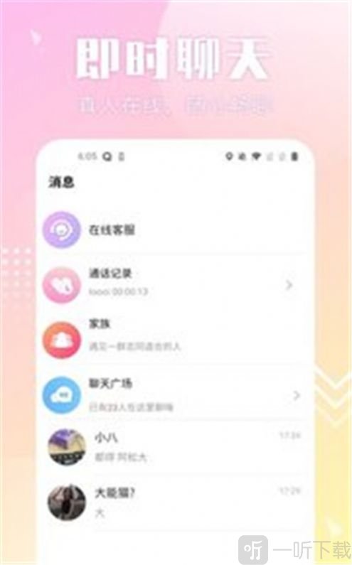 配聊交友