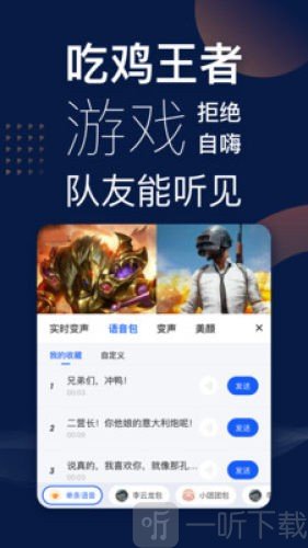 魔法语音包变声器