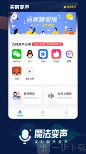 魔法语音包变声器