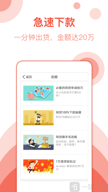 手机小贷