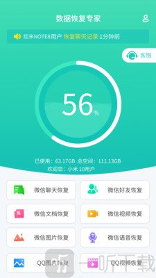 聊天数据恢复管家