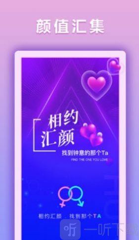 汇颜交友