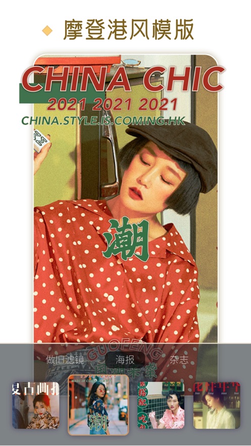 国风美图