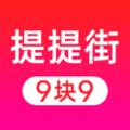提提街