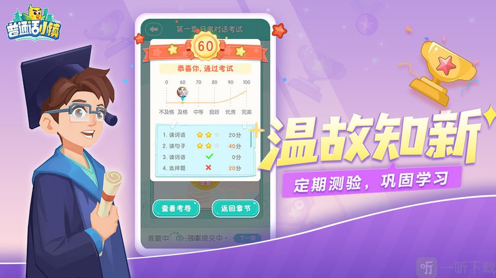 普通话小镇公测版
