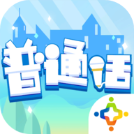 普通话小镇公测版