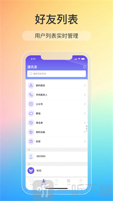 讯音im