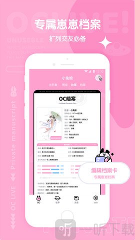 OCLive交友