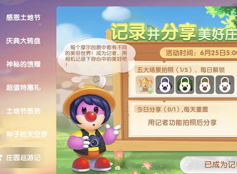 摩尔庄园庄园巡游记任务怎么做  庄园巡游记任任务完成攻略