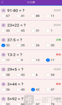 优选小学口算