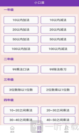 优选小学口算