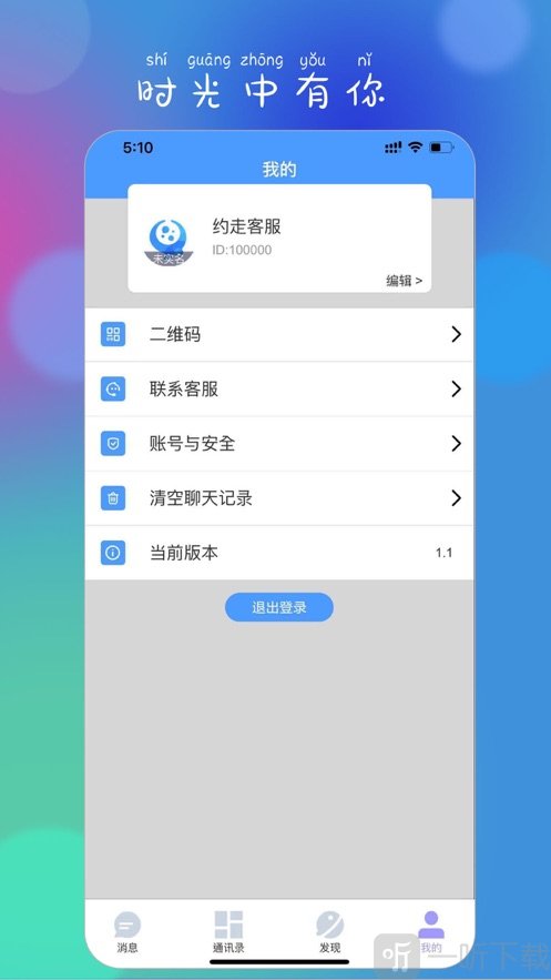 约走交友