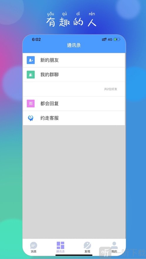 约走交友
