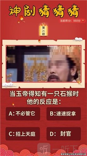 神剧猜猜猜