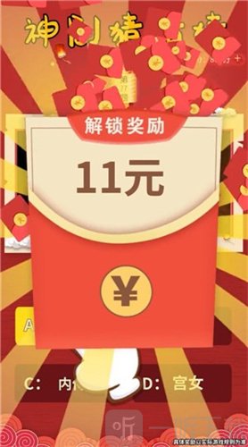 神剧猜猜猜