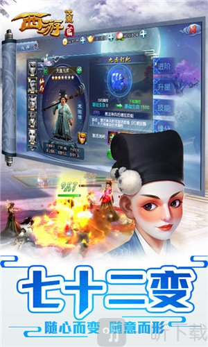 西游伏魔记手游