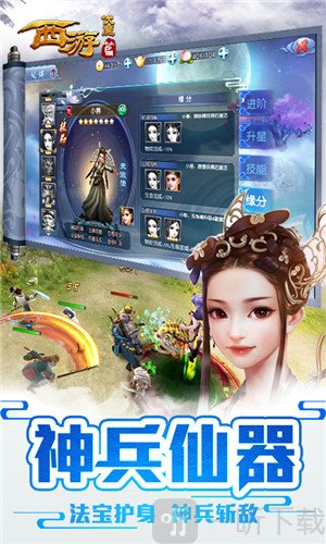 西游伏魔记手游