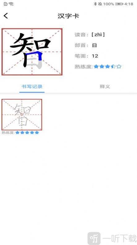 AI练字