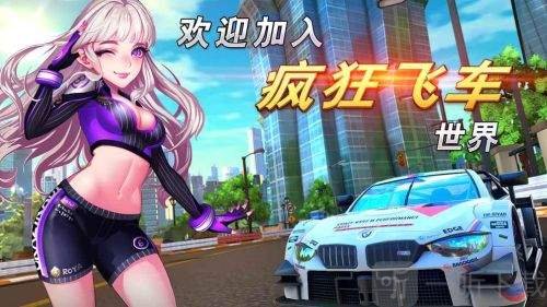 疯狂飞车