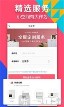 住小帮app