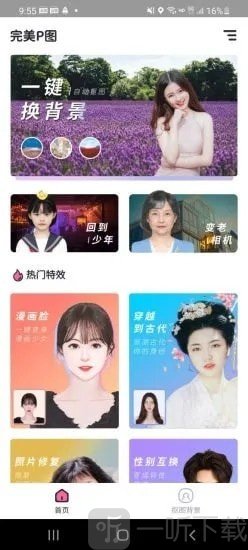 完美P图