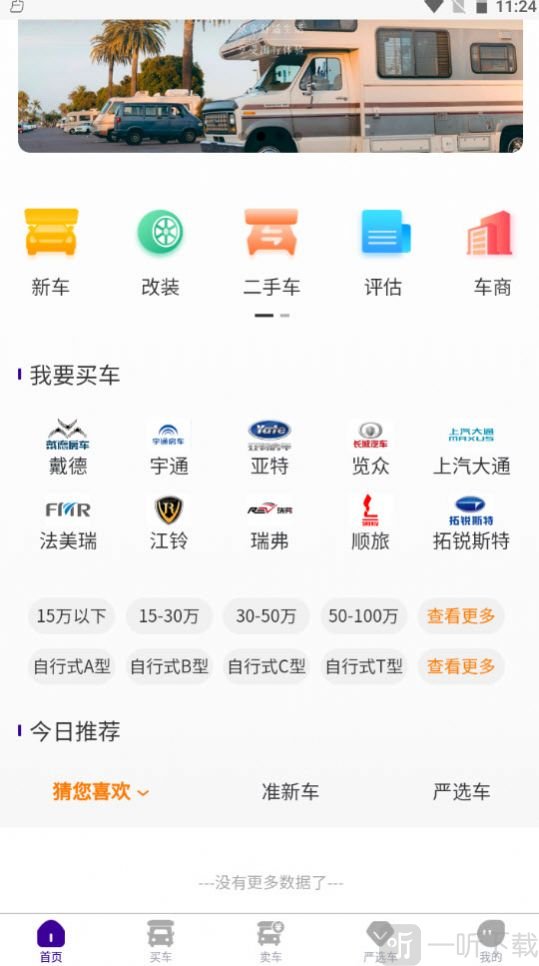 房车客