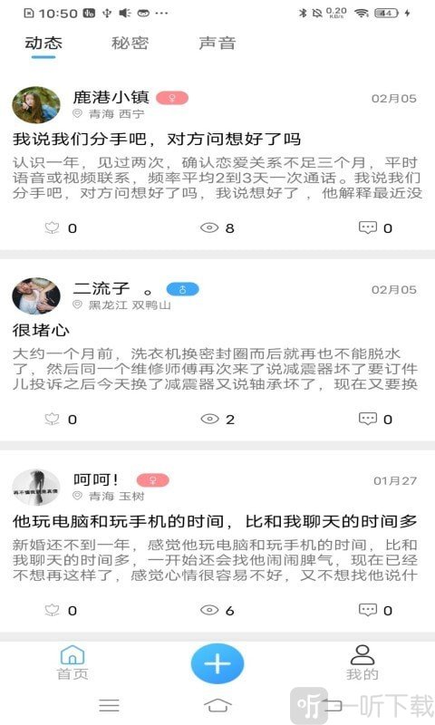 有心事树洞