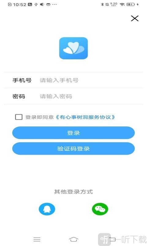 有心事树洞