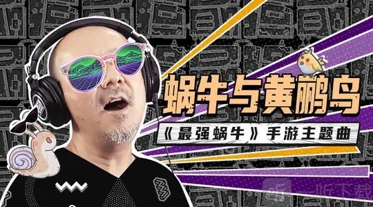 最强蜗牛黄鹂鸟玩法攻略 一周年版本黄鹂鸟角色详解