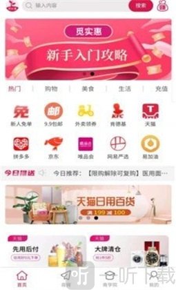 觅实惠