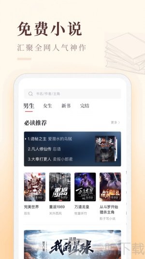 启点全本免费小说
