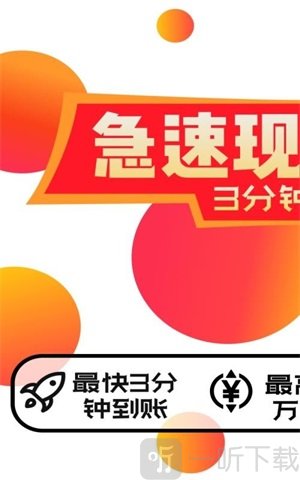 火火贷款