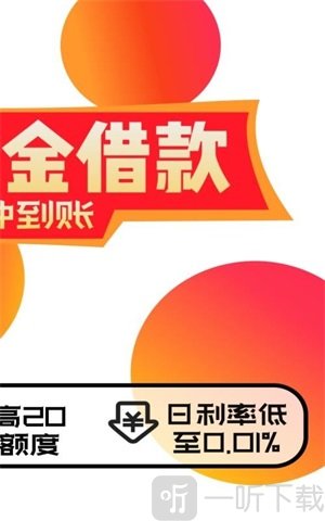 火火贷款