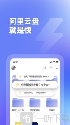 阿里云盘福利版