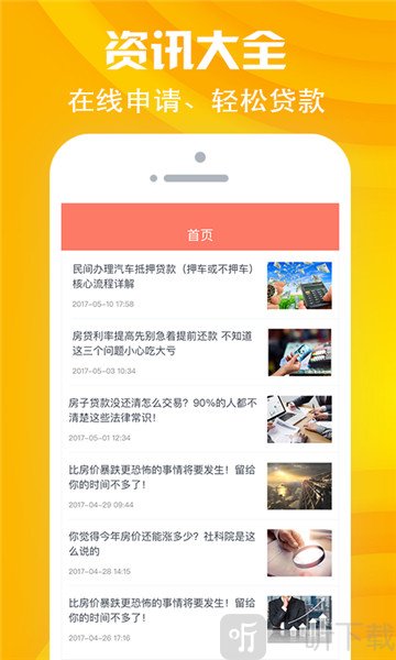 极融贷款app
