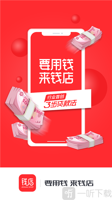钱店