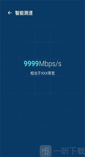 WiFi优化宝