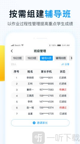 精教智学老师