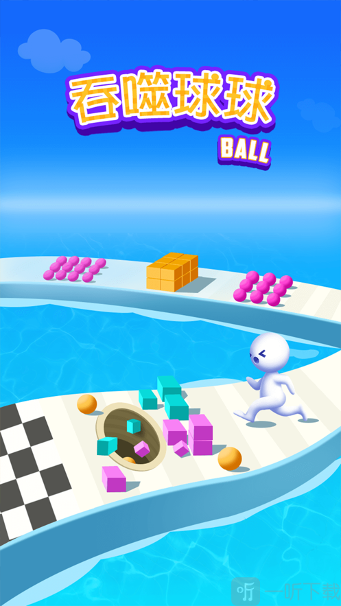吞噬球球3D