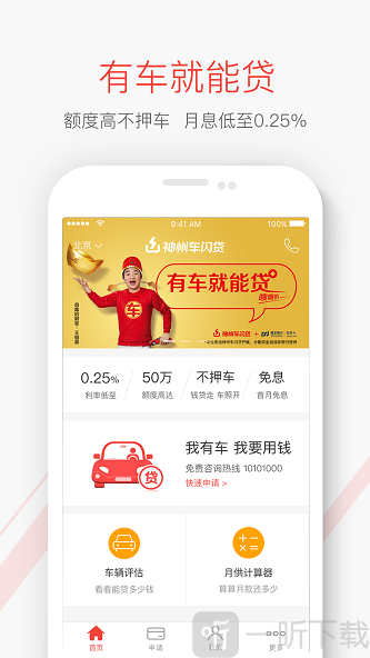 神州闪贷