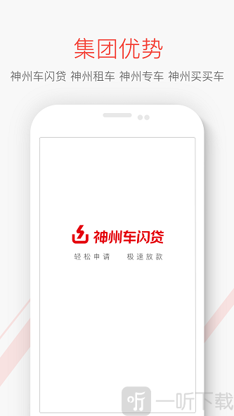 神州闪贷